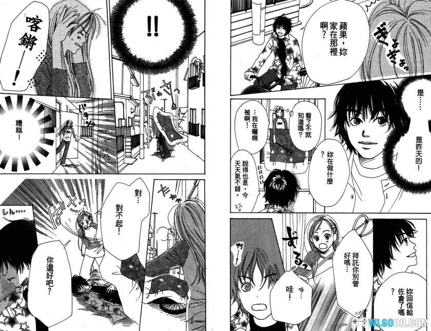 漫画 苹果日记[全2卷] 超清PDF+JPG+EPUB｜竹马与天降的抉择-图片14