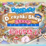 安卓 哆啦A梦的铜锣烧店物语 v1.1.4中文|无限金币修改版