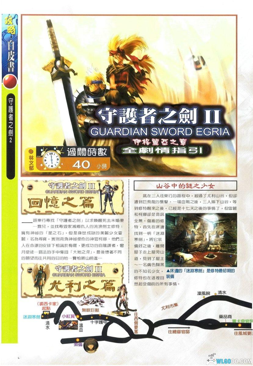 PC守护者之剑2：伊格丽亚之章 v1.002[兼容版]｜攻略秘籍+原声音乐-图片13