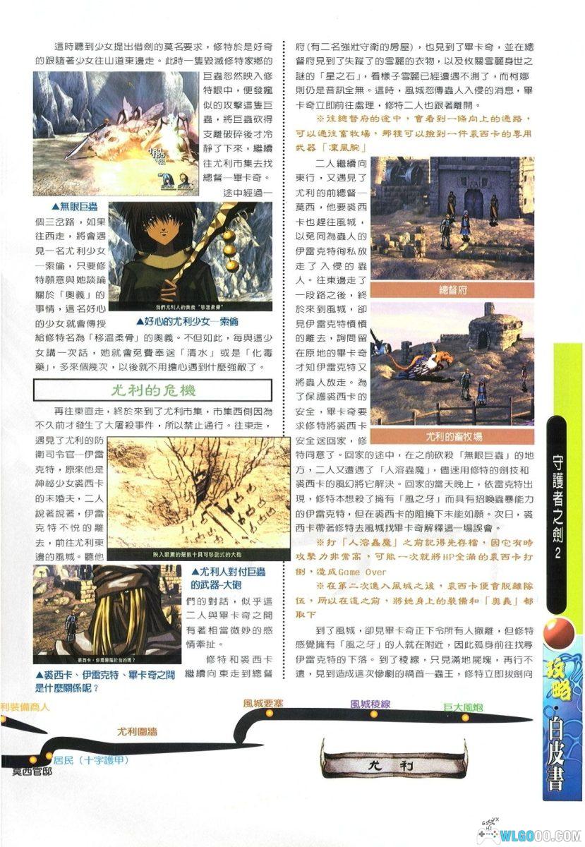 PC守护者之剑2：伊格丽亚之章 v1.002[兼容版]｜攻略秘籍+原声音乐-图片14