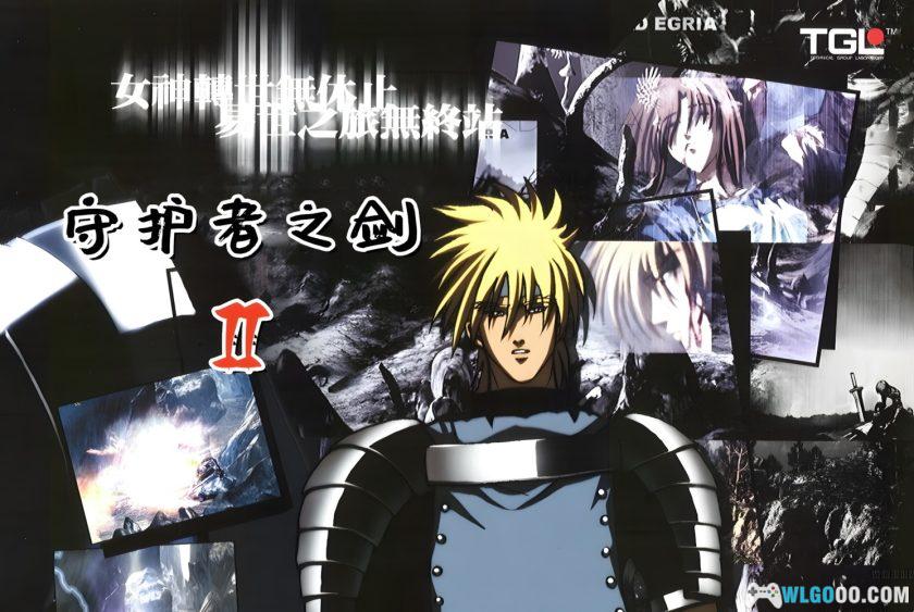 PC守护者之剑2：伊格丽亚之章 v1.002[兼容版]｜攻略秘籍+原声音乐-图片2