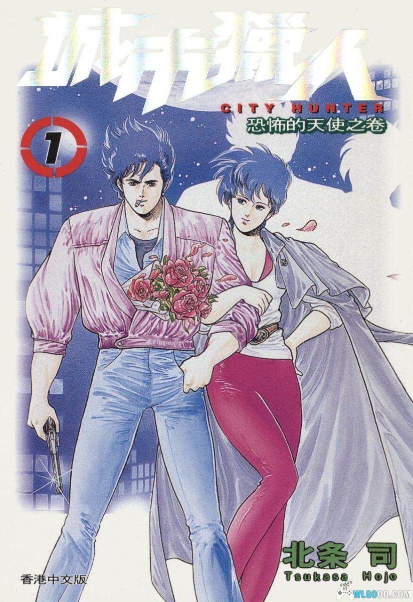 漫画 城市猎人[全35卷] 超清PDF｜冴羽獠热血探案-图片1