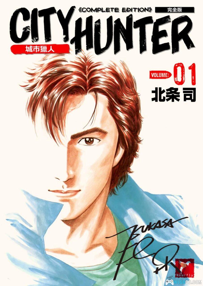 漫画 城市猎人完全版[全32卷] PDF港版｜最强清道夫传说-图片1