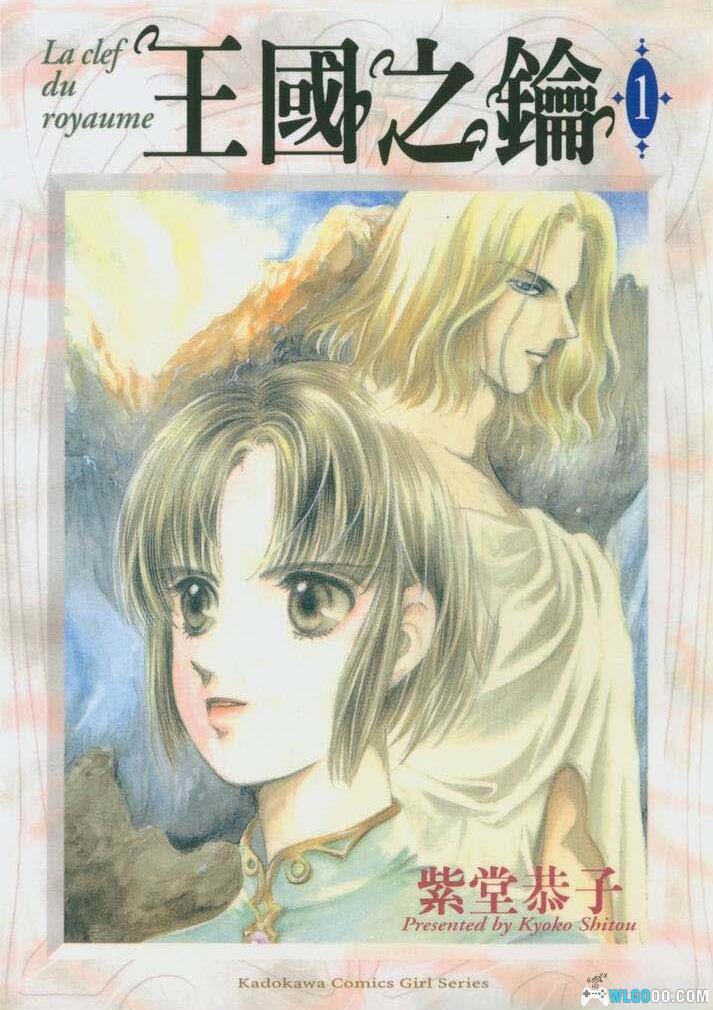 漫画 王国之钥[全4卷] PDF+JPG格式｜争夺王位的旅行-图片1