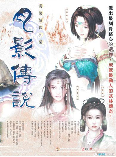 PC剑侠情缘外传:月影传说 v1.01高清兼容版|攻略秘籍+存档补丁-图片1