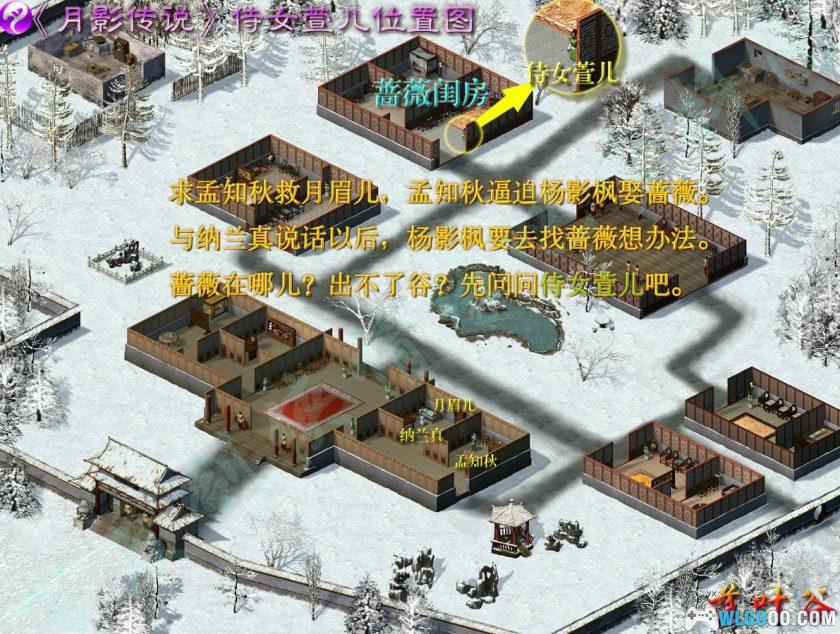 PC剑侠情缘外传:月影传说 v1.01高清兼容版|攻略秘籍+存档补丁-图片5