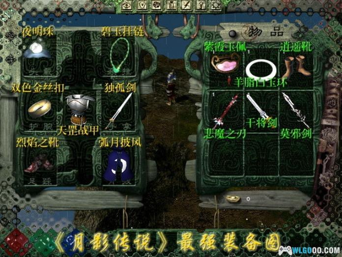 PC剑侠情缘外传:月影传说 v1.01高清兼容版|攻略秘籍+存档补丁-图片21