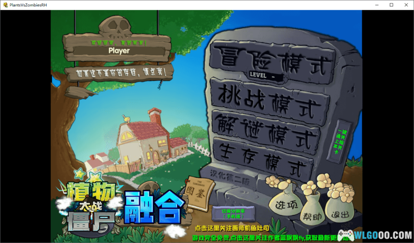 PC&安卓 植物大战僵尸融合版2.1.6｜改版游戏-图片2