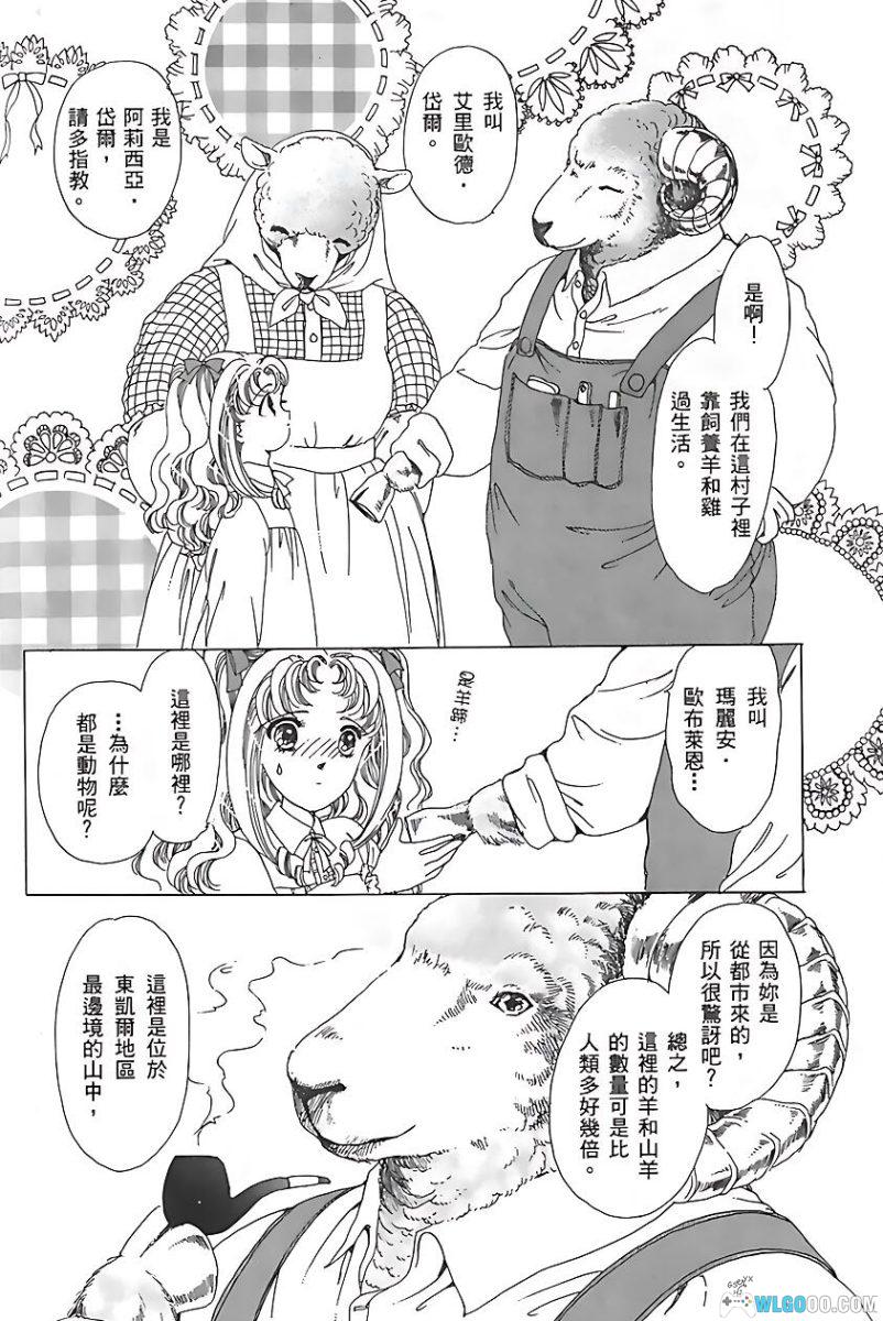 漫画 东凯尔·羊角村[2卷]｜独家AI高清修复，少女童话故事-图片5