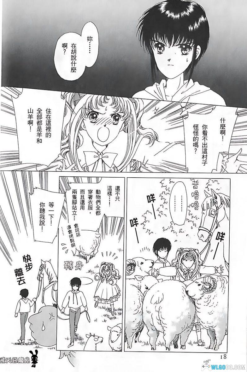 漫画 东凯尔·羊角村[2卷]｜独家AI高清修复，少女童话故事-图片11