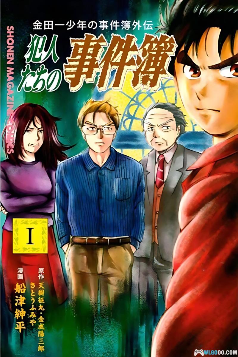 漫画 金田一少年事件簿外传[全29卷]｜高清MOBI格式 全网最全-图片1