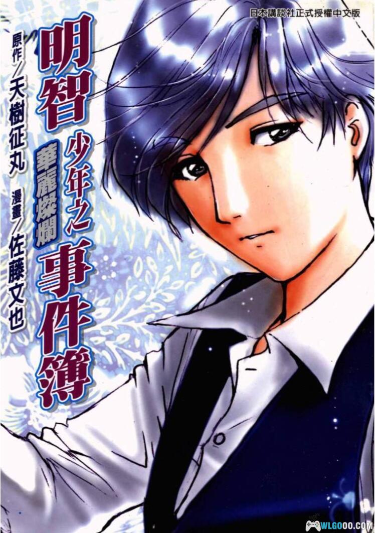 漫画 金田一少年事件簿外传[全29卷]｜高清MOBI格式 全网最全-图片2