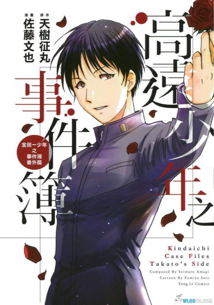 漫画 金田一少年事件簿外传[全29卷]｜高清MOBI格式 全网最全-图片4