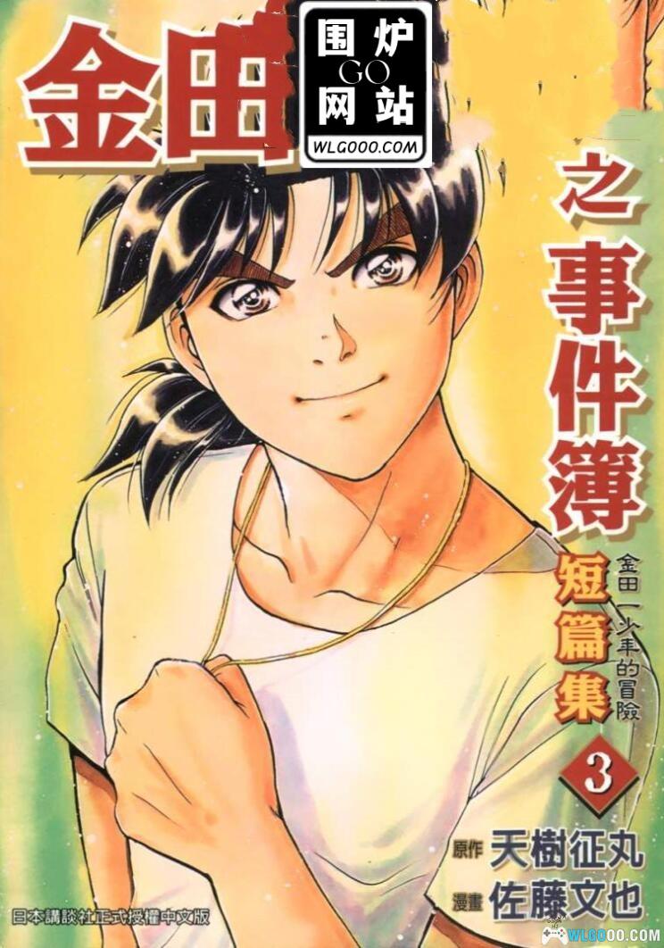 漫画 金田一少年事件簿外传[全29卷]｜高清MOBI格式 全网最全-图片6