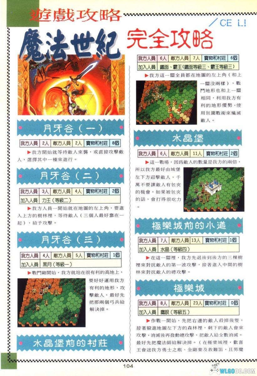 PC魔法世纪[兼容版]｜附攻略秘籍+杂志珍藏本，战略SRPG-图片10