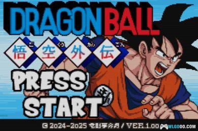 GBA火焰纹章：龙珠 悟空外传Ver1.11[国产]｜附CIA格式-2025.1.24更新-图片4