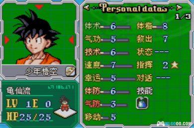 GBA火焰纹章：龙珠 悟空外传Ver1.11[国产]｜附CIA格式-2025.1.24更新-图片11