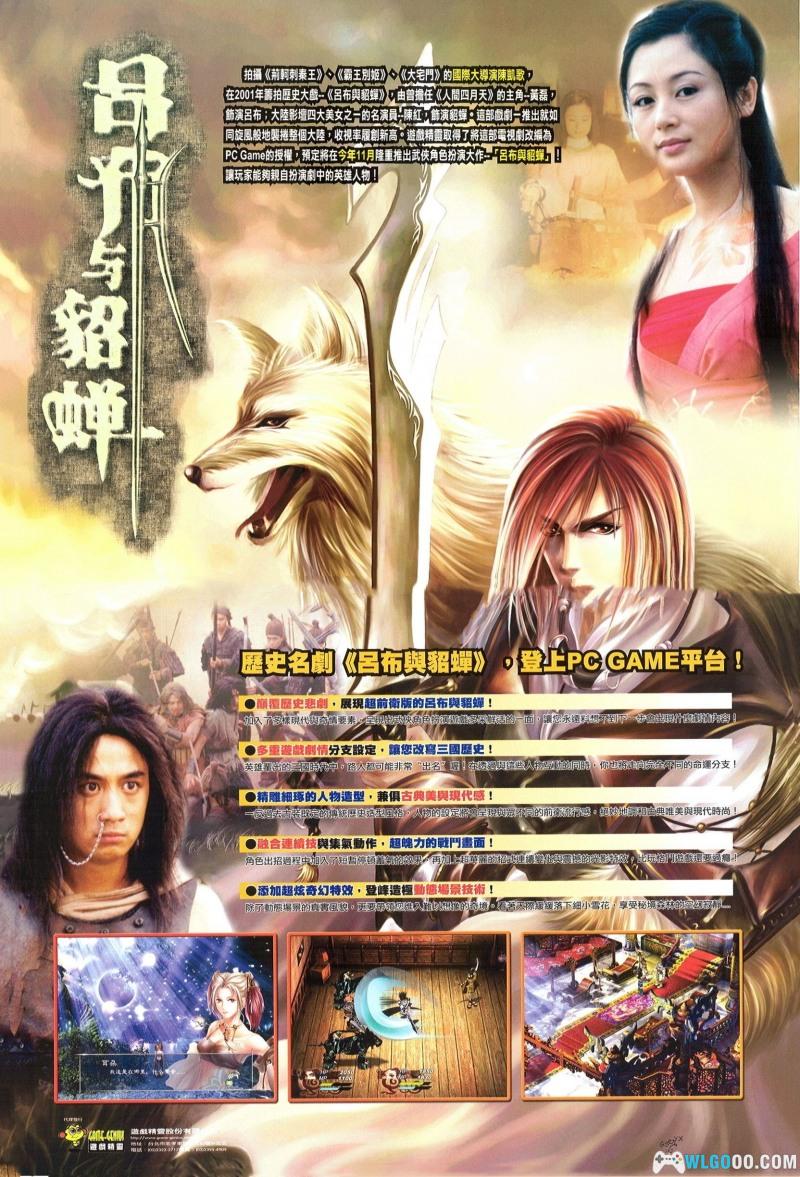 PC吕布与貂蝉[简体兼容版]｜附攻略杂志，逆天雷剧改编-图片1