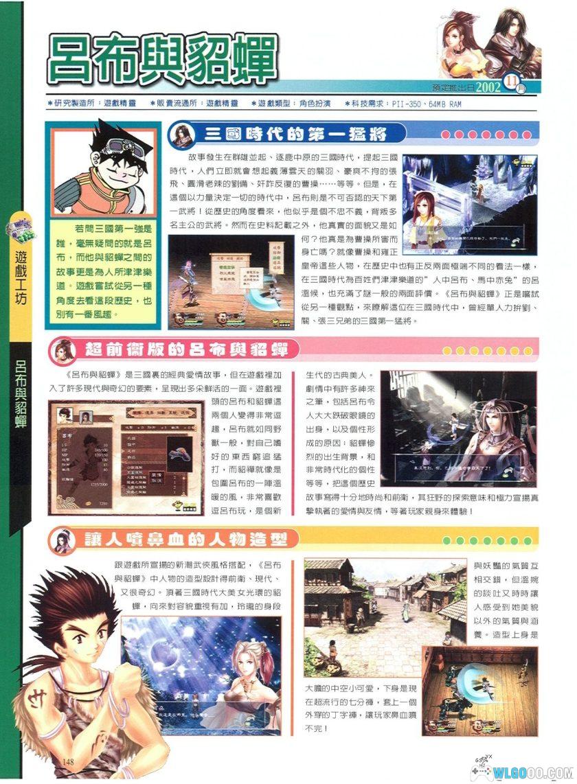 PC吕布与貂蝉[简体兼容版]｜附攻略杂志，逆天雷剧改编-图片14