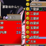 GBA-火纹:龙珠 悟空外传-中文战棋HACK版