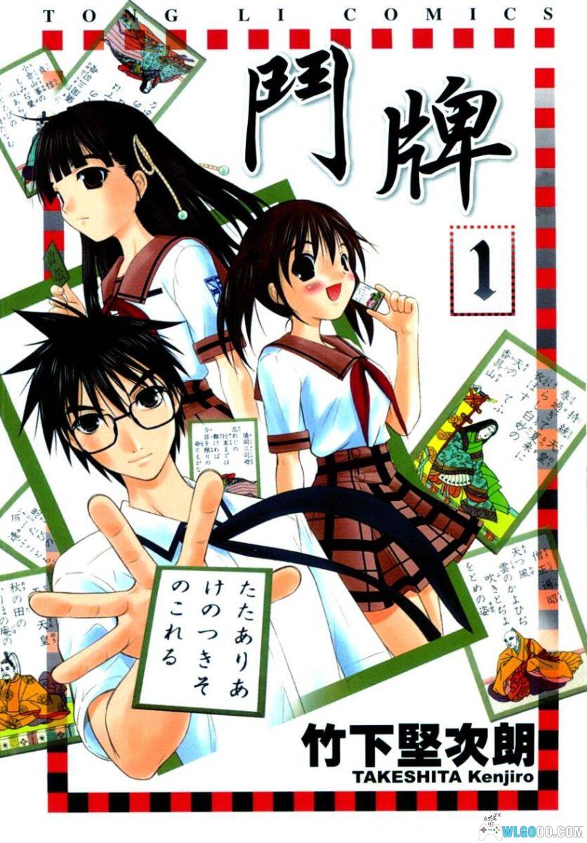 漫画 斗牌[2卷] 全格式｜竹下堅次郎，热血日本桌游-图片1