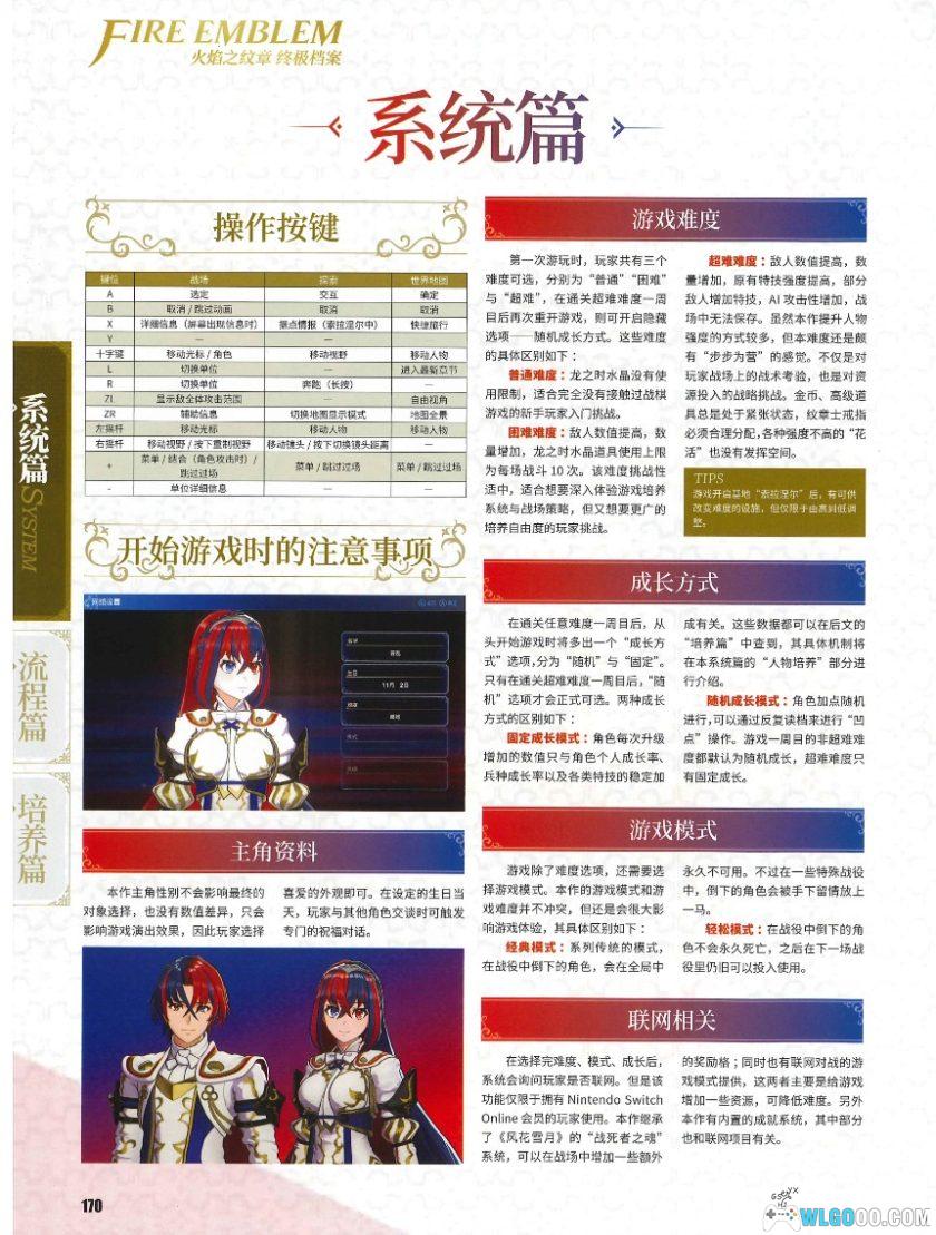 杂志 火焰之纹章 Engage攻略（本体+dlc邪龙之章）-图片4