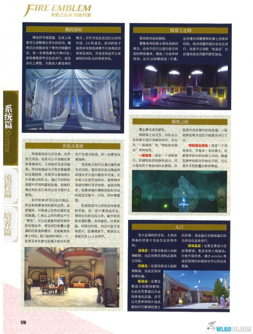 杂志 火焰之纹章 Engage攻略（本体+dlc邪龙之章）-图片3