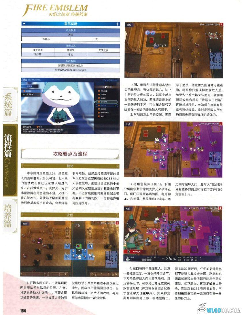 杂志 火焰之纹章 Engage攻略（本体+dlc邪龙之章）-图片2