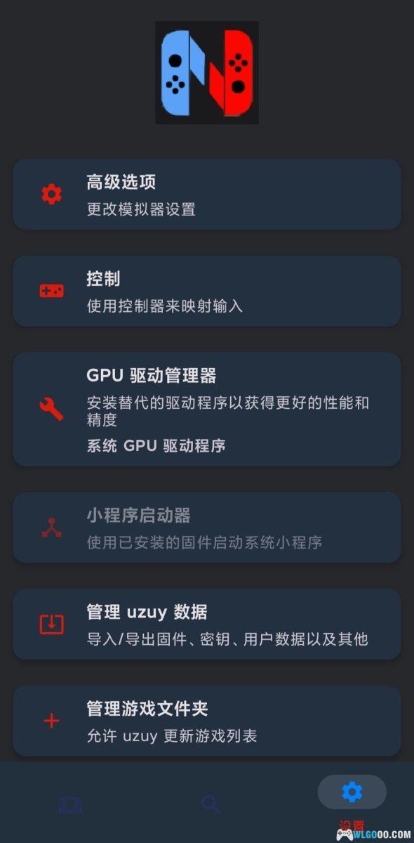 【更新】安卓Nyushu Emulator v55中文版/NS模拟器-图片2