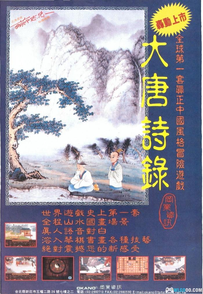 PC大唐诗录[兼容版]｜附攻略杂志，国风艺术佳作-图片1