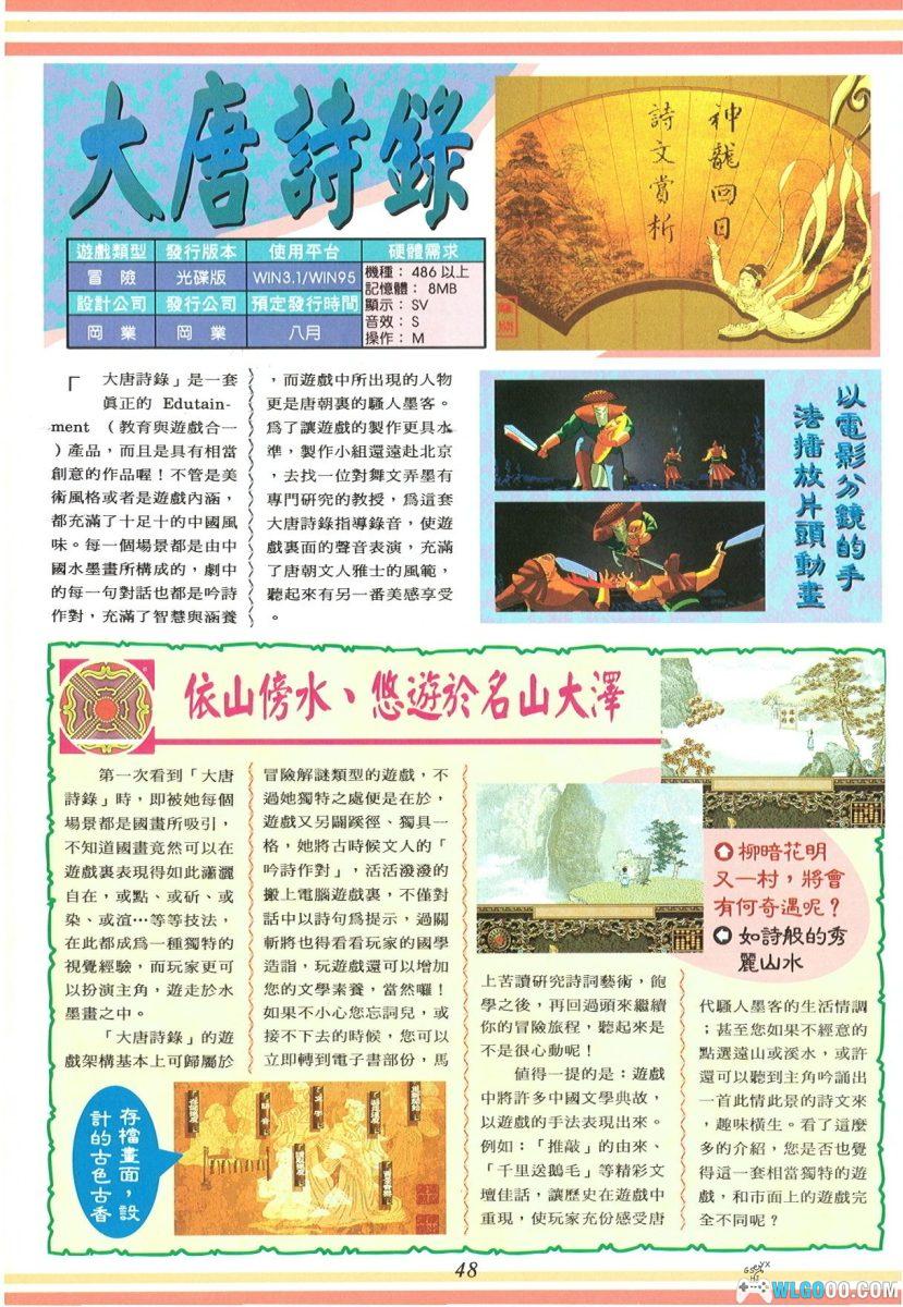 PC大唐诗录[兼容版]｜附攻略杂志，国风艺术佳作-图片12