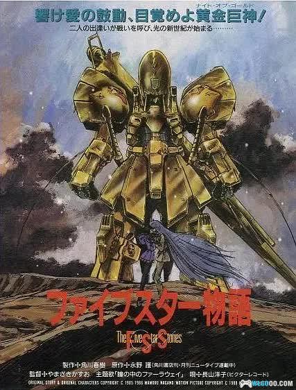 动画 五星物语(1989)[日语中字] 1080P修复｜永野护机甲作品-图片1