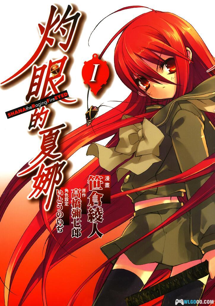 漫画 灼眼的夏娜[1-10卷] 超清全格式｜百度网盘-图片1