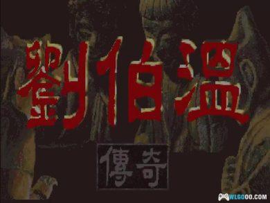 PC刘伯温传奇[兼容版]｜攻略秘籍+杂志本，一统江山刘伯温-图片7