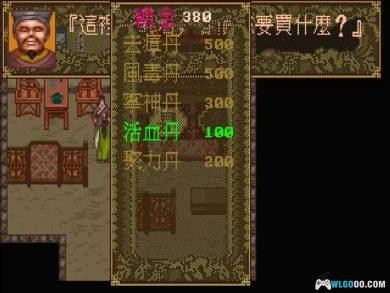 PC刘伯温传奇[兼容版]｜攻略秘籍+杂志本，一统江山刘伯温-图片14