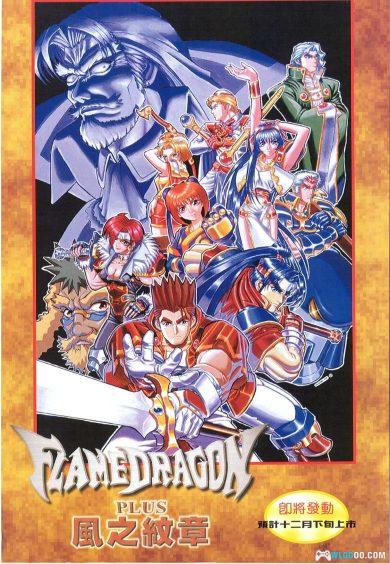 PC炎龙骑士团外传：风之纹章[简体兼容版]｜攻略秘籍+官方手册-图片1