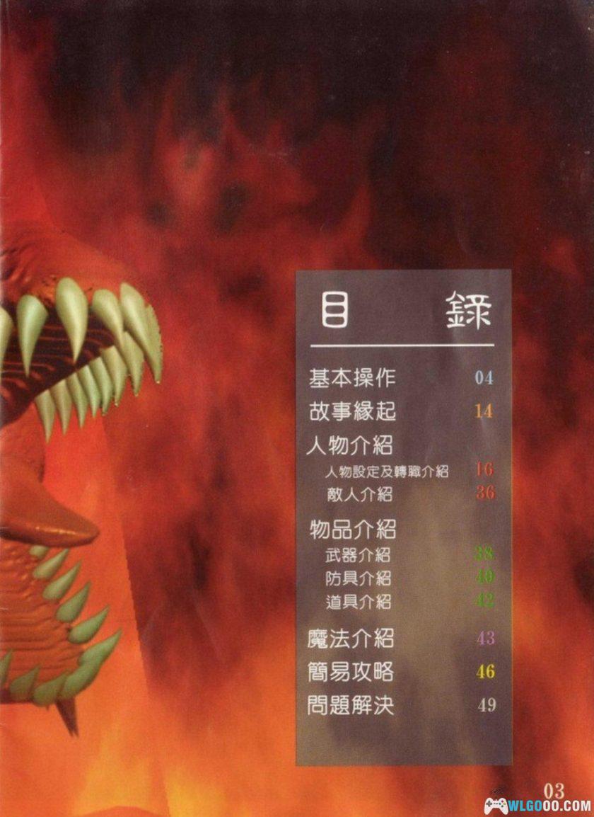 PC炎龙骑士团外传：风之纹章[简体兼容版]｜攻略秘籍+官方手册-图片14