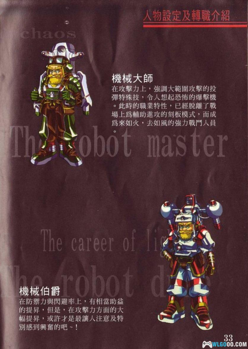 PC炎龙骑士团外传：风之纹章[简体兼容版]｜攻略秘籍+官方手册-图片17