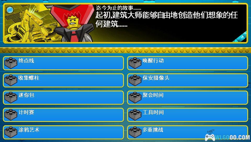 PSV 乐高大电影 汉化-图片4