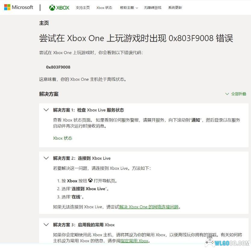 是网络设置导致xbox无法启动游戏吗？解决办法是……-图片2