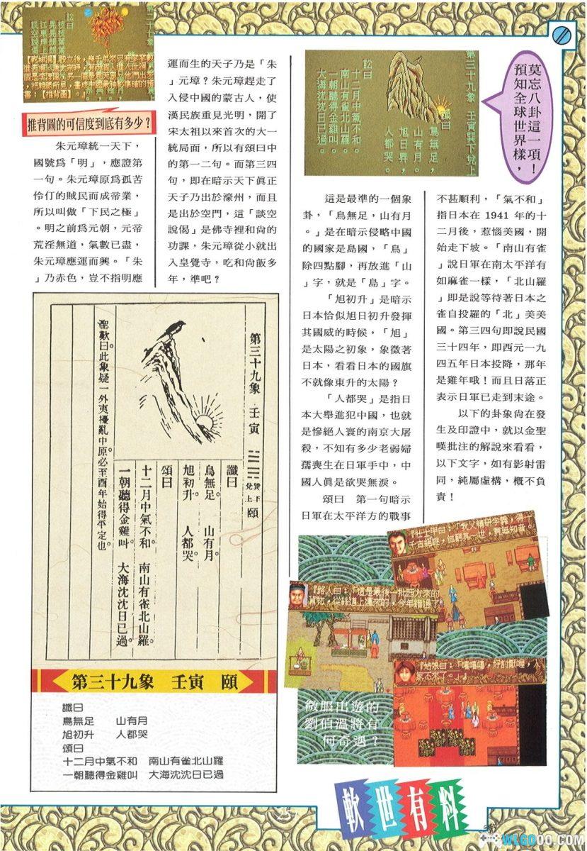 PC刘伯温传奇[兼容版]｜攻略秘籍+杂志本，一统江山刘伯温-图片22