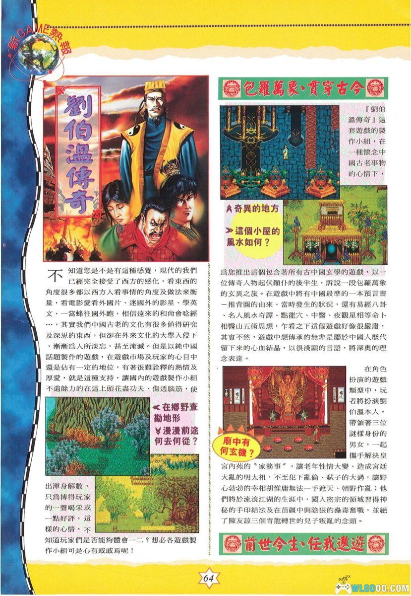 PC刘伯温传奇[兼容版]｜攻略秘籍+杂志本，一统江山刘伯温-图片21