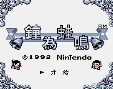 GB钟为蛙鸣[汉化1.0]｜图文攻略+CIA格式-2025.1.20发布-图片36