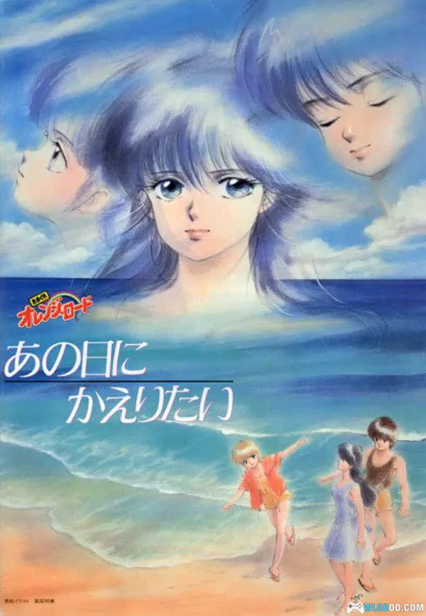 动画 橙路：但愿回到过去(1988)[日语中字]1080P修复｜一段三角恋情-图片1