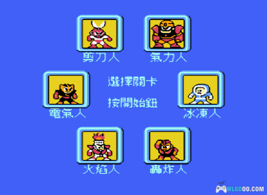 FC洛克人第一部 大字汉化HACK修改版