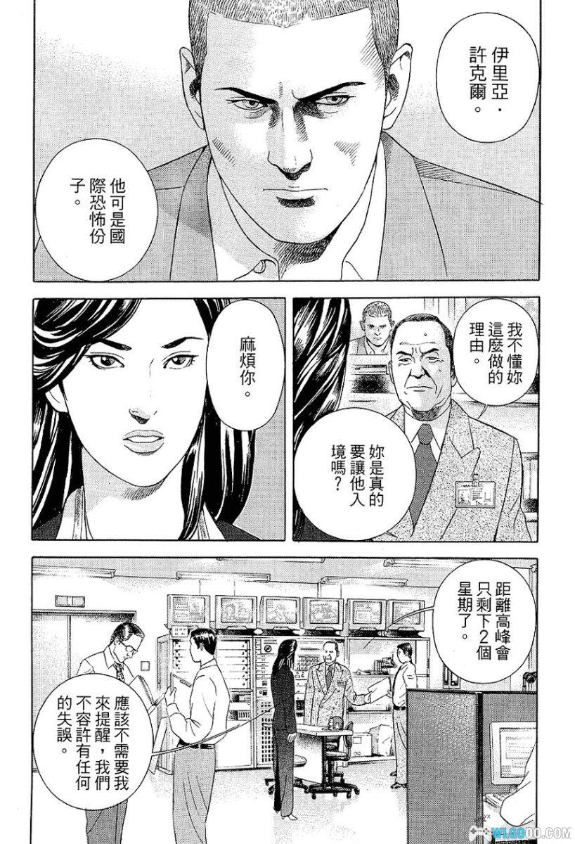 漫画 勇午-洞爷湖高峰会篇[全2卷][超清]｜反恐谈判专家-图片2
