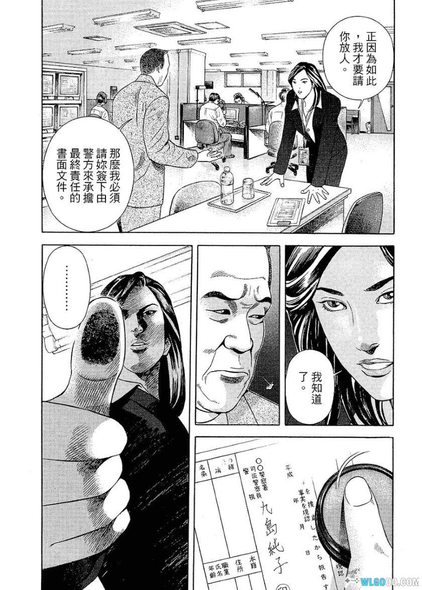漫画 勇午-洞爷湖高峰会篇[全2卷][超清]｜反恐谈判专家-图片3