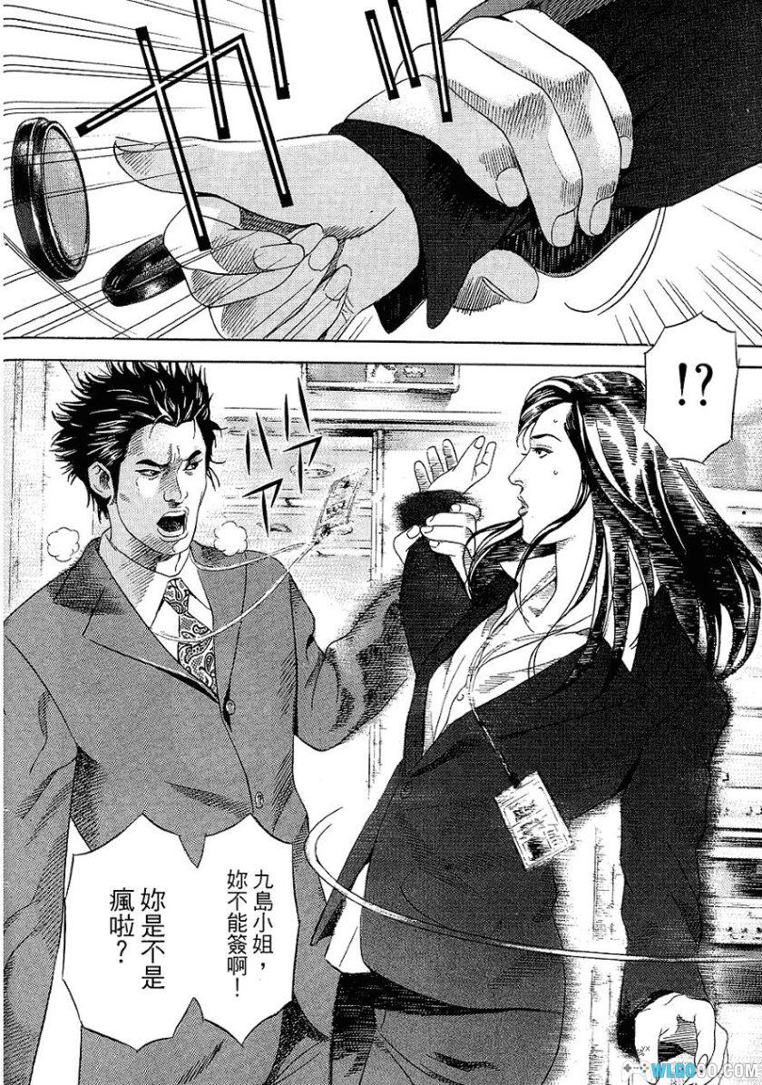 漫画 勇午-洞爷湖高峰会篇[全2卷][超清]｜反恐谈判专家-图片4