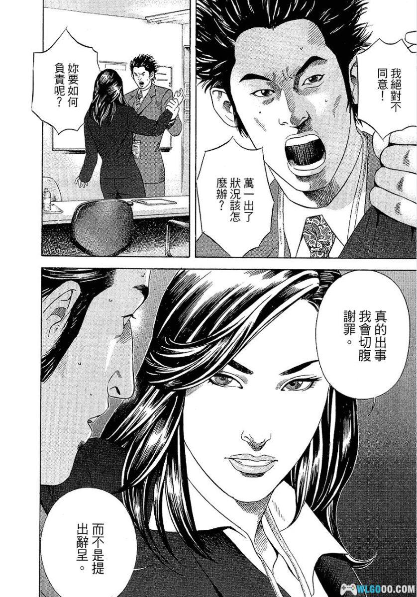 漫画 勇午-洞爷湖高峰会篇[全2卷][超清]｜反恐谈判专家-图片6