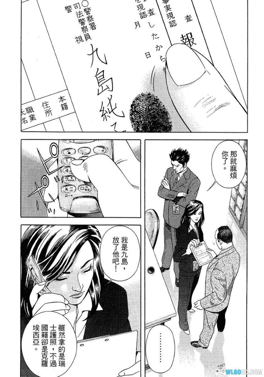 漫画 勇午-洞爷湖高峰会篇[全2卷][超清]｜反恐谈判专家-图片8